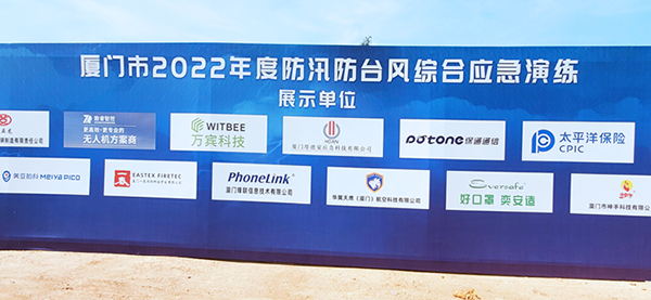 萬賓科技參加廈門市2022年度防汛防臺風綜合應急演練(圖8) 萬賓科技參加廈門市2022年度防汛防臺風綜合應急演練(圖8)